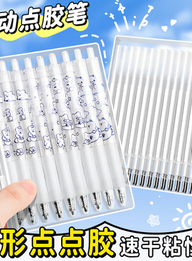 笔形点点胶少女心胶水笔点点胶笔手账专用点笔胶儿童手工高颜值高粘度胶水笔可替换笔芯速干文具大容量点胶笔