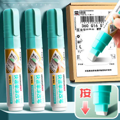快递涂码笔快递单信息消除器