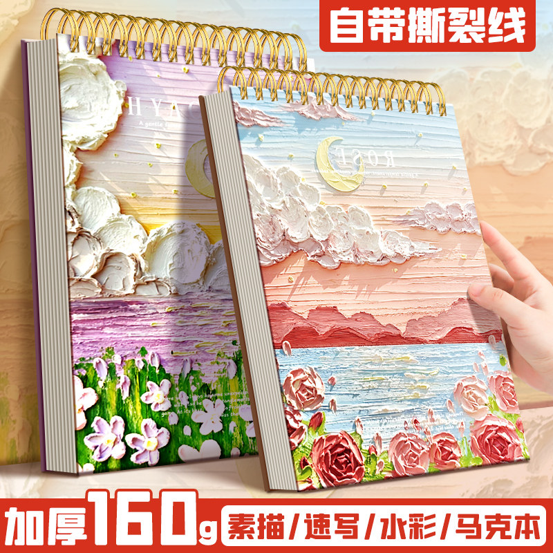 A4加厚素描本8k画画本美术专用速写本图画本素描纸小学生儿童幼儿园随身空白涂鸦马克笔绘画本水粉水彩纸画本图片