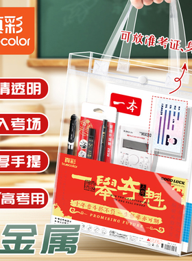 真彩透明考试手提袋中考高考防水文件袋大容量学生用简约文件收纳试卷考试袋资料专用袋作业袋书袋高中生袋子