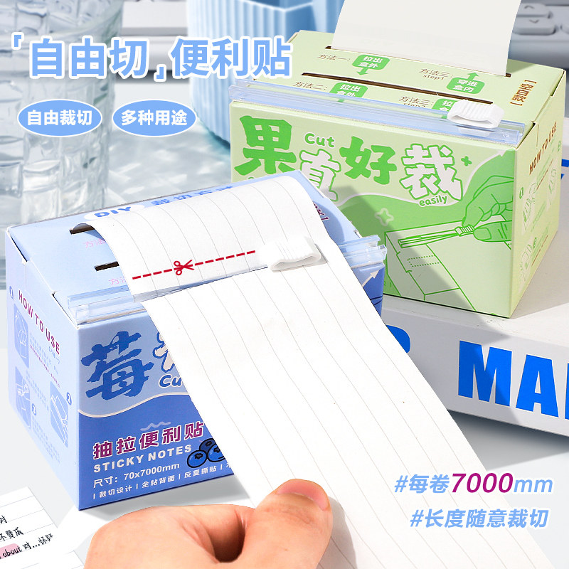 自由切抽拉便利贴有粘性任意贴可撕错题便签纸可粘扩张便利贴小学生初