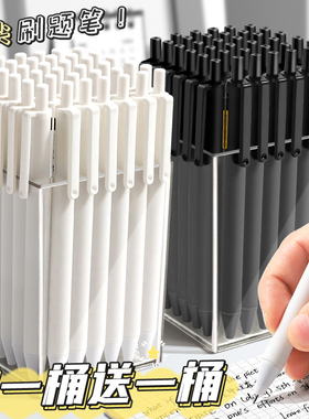 桶装刷题笔按动中性笔高颜值ins风小学生专用考试速干0.5黑笔st笔尖黑色笔水性签字笔碳素做笔记圆珠笔笔芯