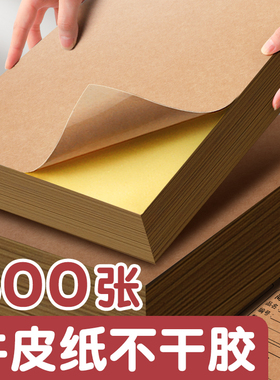 牛皮纸不干胶A4打印纸标签贴纸可粘贴深色纸箱色商标贴定做光面亚面不粘胶空白背胶纸自粘可粘书写黄色资料