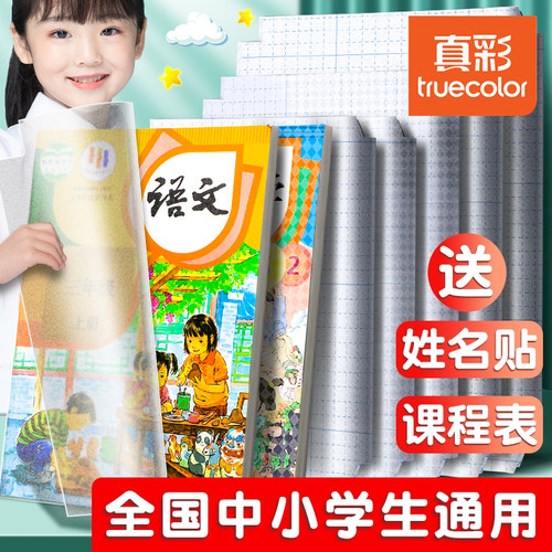 包书皮书套磨砂自粘16K包书膜