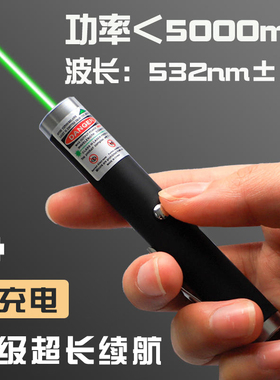 大功率激光笔手电筒镭射灯极光指星笔绿光远射强光沙盘工地专用上课激光灯射笔指示笔红外线充电逗猫激笔光