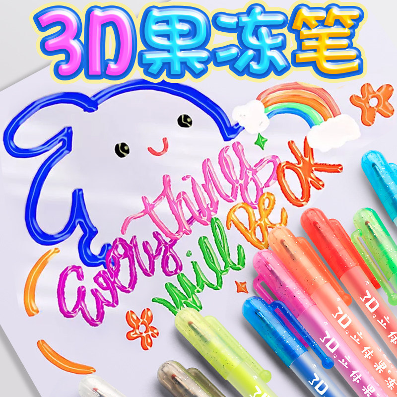 3D立体果冻笔荧光笔小学生网红彩色手帐专用笔闪光笔儿童双色轮廓笔