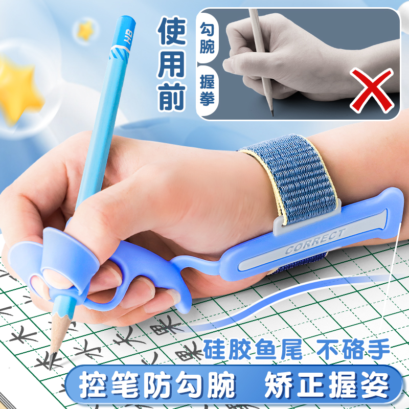 防勾腕矫正器握笔器小学生专用