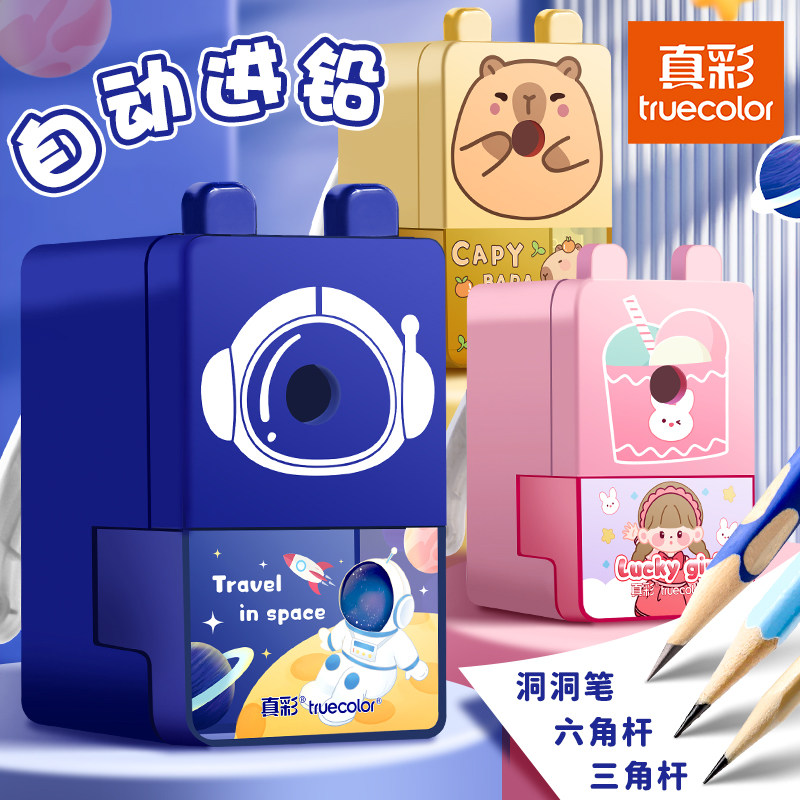 真彩削笔器卷笔刀转笔刀自动进铅退铅手摇式削笔刀儿童小学生专用美术生铅笔刀不卡铅耐用刨笔机削笔机幼儿园