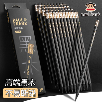 Paul Frank/大嘴猴黑木铅笔黑色hb小学生专用一二年级学生铅笔2b儿童幼儿园学习文具用品套装考试笔2比高颜值
