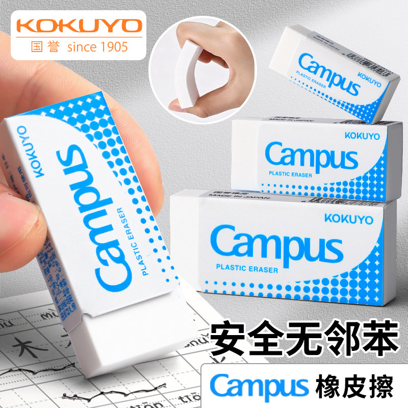 国誉日本KOKUYO橡皮擦Campus小学生专用美术素描铅笔橡皮
