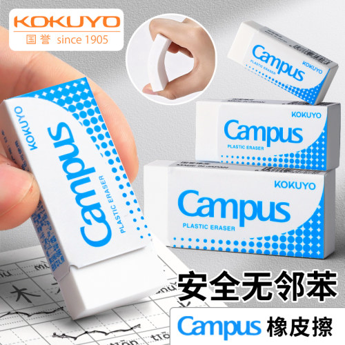 国誉日本橡皮擦Campus学生专用