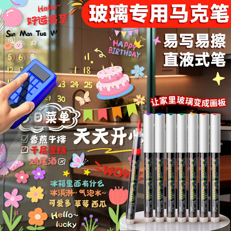 玻璃专用马克笔可擦彩色记号笔涂鸦液体海报玻璃门黑板镜面直液式丙烯软头马克笔彩色荧光板亚克力橱窗专用笔图片