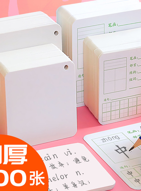 空白卡片卡纸英语单词生字卡二年级下册认字卡硬纸卡片纸英文手写diy写字自制识字白色小学生纸卡拼音一年级