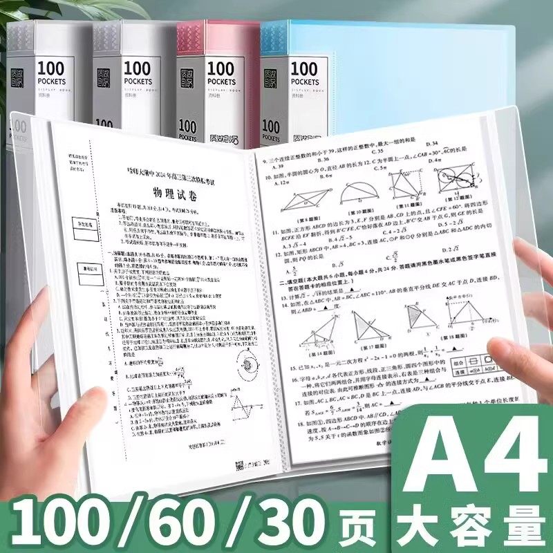 a4收纳册资料册60页100奖状收集文件夹透明多层插页大容量试卷袋盒画册小学生专用整理神器孕检产检档案办公,文具电教/文化用品/商务用品,文件夹/试卷夹,淘宝优惠券,粉丝福利购,淘宝优惠卷