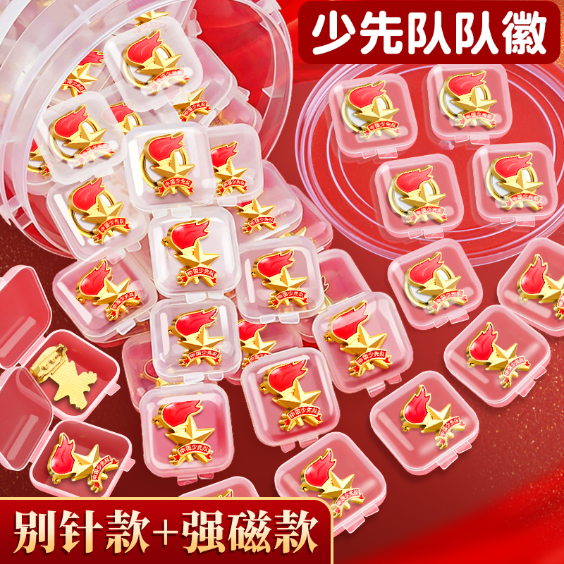 少先队队徽标准型新款小学生徽章