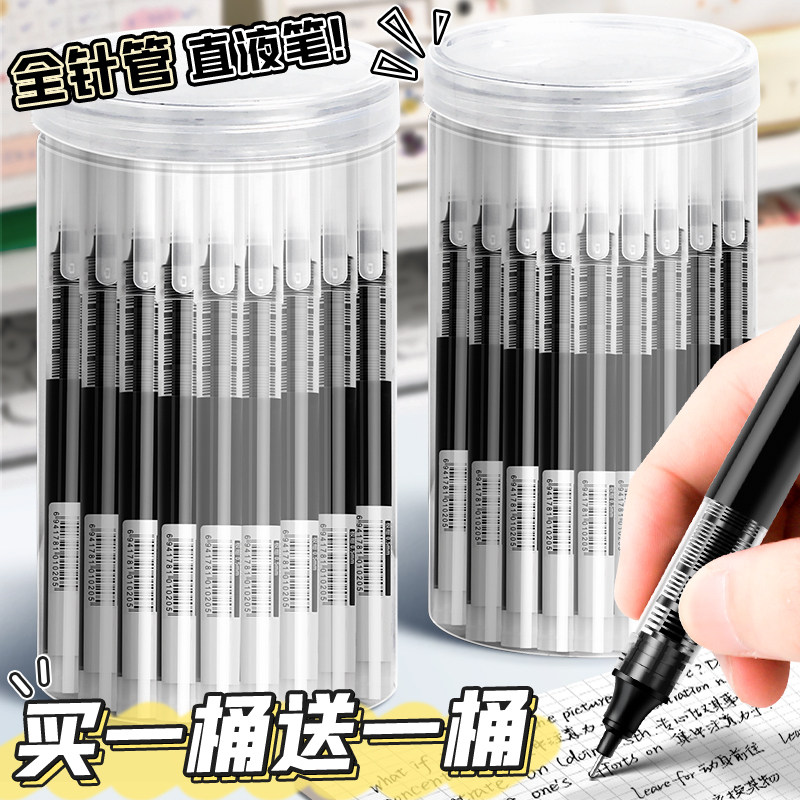 中性笔直液式走珠笔桶装黑笔刷题笔签字笔考试老师学生专用黑笔速干蓝红笔写字笔圆珠笔水笔针管型碳素直液笔