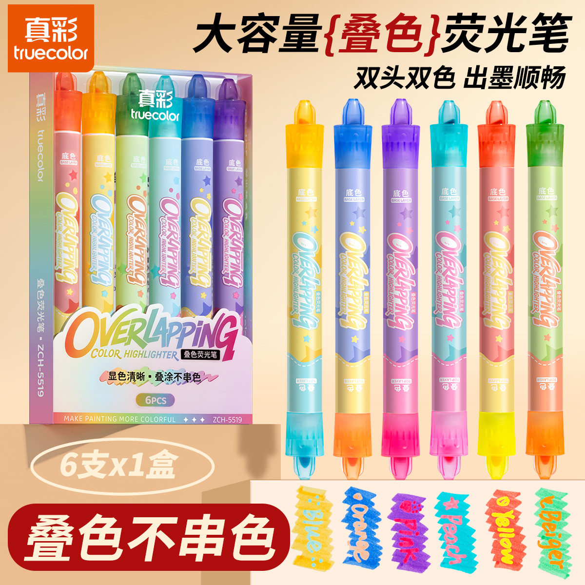 真彩可叠色荧光笔小学生专用划重点记号笔彩色可擦荧光标记笔初中生手抄报闪光多色高颜值记重点大容量银光笔图片
