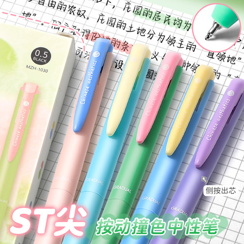 按动中性笔学生专用高颜值ins风撞色笔初中生用黑笔ST速干顺滑刷题笔芯考试笔签字笔0.5mm黑色水笔碳素圆珠笔