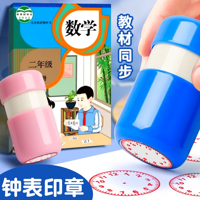 时钟印章儿童认识钟表和时间小学生教具钟表模型学习器教师老师用一年