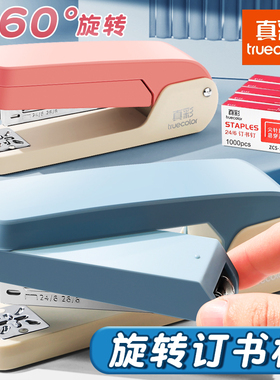 真彩360度可旋转订书机学生用钉书机订书器大号办公用加厚家用型省力定厚书订中缝装订用品多功能迷你小号钉