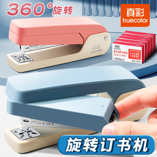 真彩360度可旋转订书机学生用钉书机订书器大号办公用加厚家用型省力定厚书订中缝装订用品多功能迷你小号钉