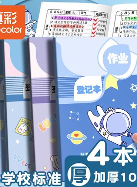 真彩作业登记本小学生专用一年级用记课堂抄作业本记录本笔记本抄写家校联系家庭初中生记作业小本子高颜值