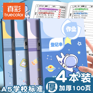 真彩作业登记本小学生专用一年级用记课堂抄作业本记录本笔记本抄写家校联系家庭初中生记作业小本子高颜值