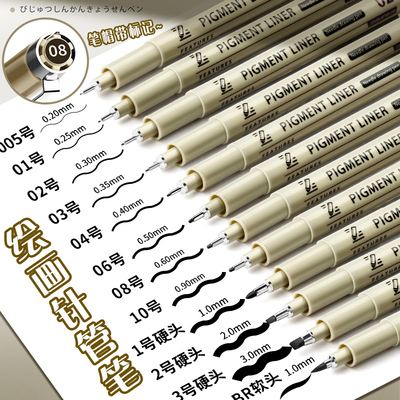 针管笔美术专用勾线笔