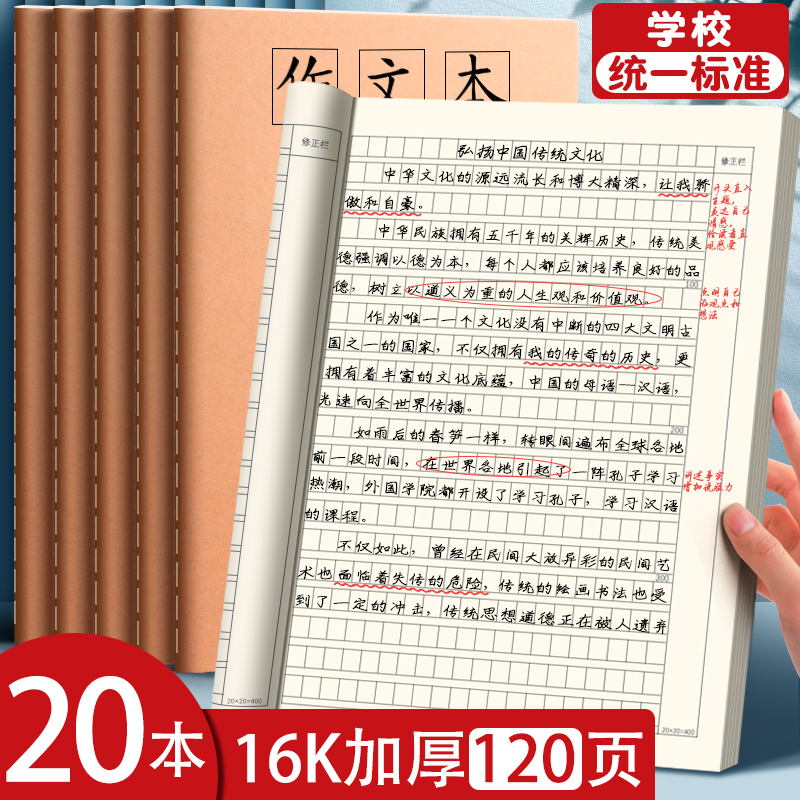 作文本16k本子小学生专用400格300字加厚四五二三年级上册语文作业本小学语文练习簿大初中生牛皮纸方格批发 文具电教/文化用品/商务用品 课业本/教学用本 原图主图