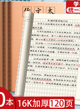 b5作文本16k本子小学生专用400格300字加厚七四五六二三年级上册语文作业本练习薄大初中生高中生牛皮纸方格
