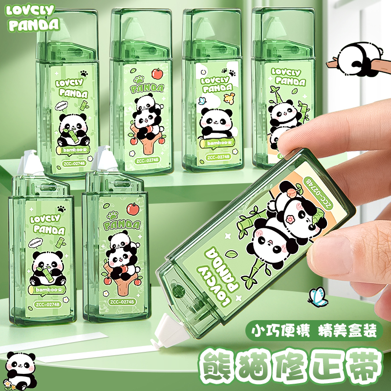 真彩熊猫修正带小学生专用高颜值
