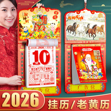 2026年挂历马年老黄历高档挂式2025日历月历年历传统挂画家用福字手撕26年定制订制万年历新款挂墙老式大挂历