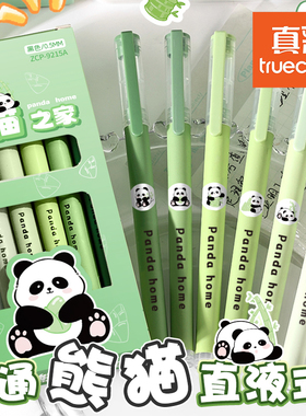 真彩熊猫直液式走珠笔中性笔刷题签字笔小学生用初中生专用高颜值考试日系速干顺滑针管头黑笔黑色水笔圆珠笔