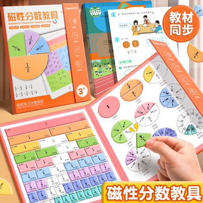 磁性分数学习盘三五年级数学教具上册小学初步认识圆几分之几分母