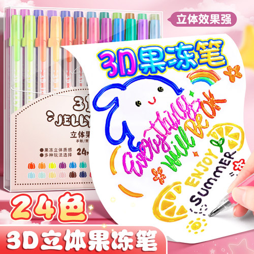 果冻笔3D立体手账笔网红彩色手账专用笔学生用标记笔划重点荧光笔双色轮廓笔闪光啫喱笔指甲果汁笔手抄报画笔