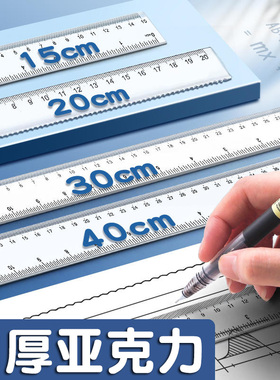 透明直尺子直尺小学生专用格尺多功能15/20/30cm40厘米儿童塑料尺绘图刻度尺一年级钢尺不锈钢套装带波浪线