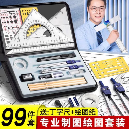 机械制图工具套装圆规专业绘图