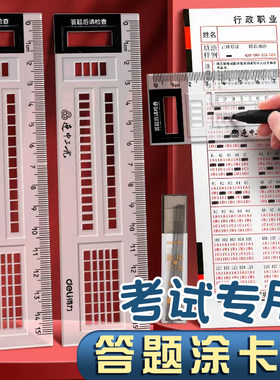 得力答题尺涂卡尺考试专用答题卡