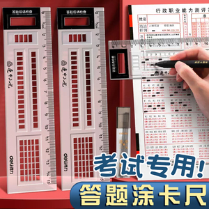 得力答题尺涂卡尺考试专用多功能答题卡机读卡尺中考初中生直尺涂卡器图卡尺子格尺高考文具套装2b铅笔笔芯