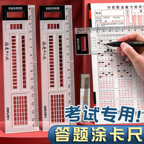 得力答题尺涂卡尺考试专用答题卡