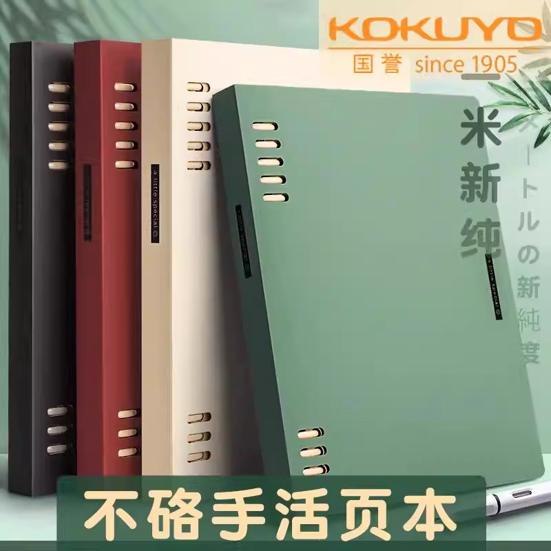 国誉b5可拆卸八孔轻薄活页笔记本图片