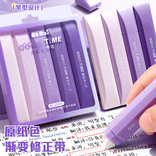 笔形修正带隐形带芯原纸色涂改带小学生专用改正带纸本色黑科技初中生高中生文具修改带无痕迹去字修正贴好用