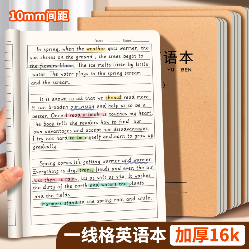 一线格英语本英文作业本图片