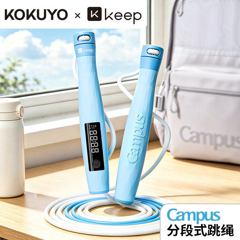 日本kokuyo国誉Keep联名跳绳中考小学专用体测考试计数跳绳分段提速双轴承跳绳儿童小学生初中生青少年