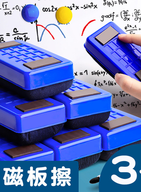 白板擦黑板擦儿童家用黑板刷磁性白板刷白班水溶性无尘粉笔教室专用白板笔大号可吸附磁力板檫玻璃神器磁吸