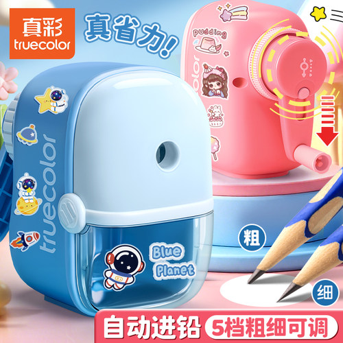 真彩卷笔刀削笔机转笔刀小学生专用手摇式削笔器铅笔刀削笔刀学生幼儿园儿童用自动进铅美术刨笔机简约卡通