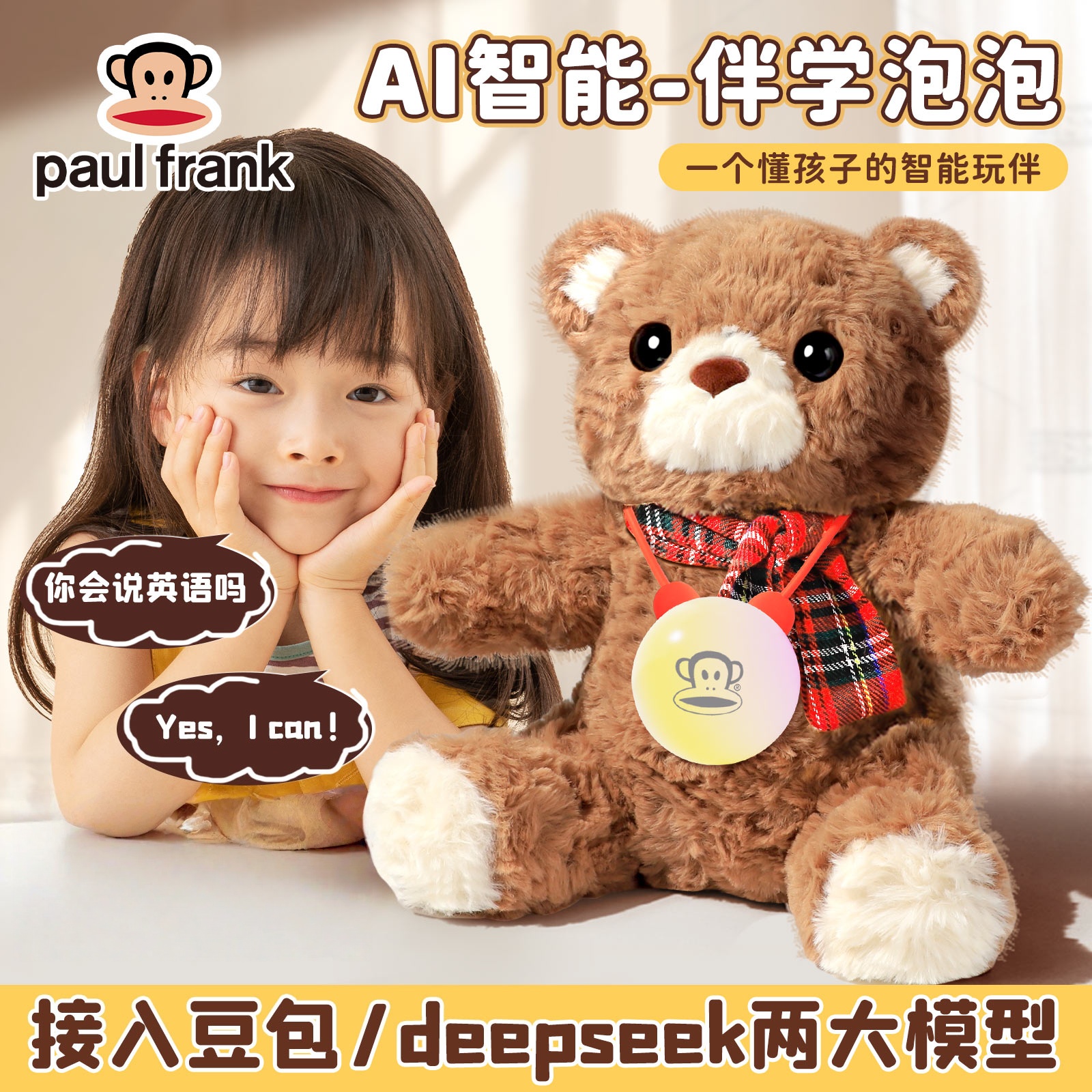 大嘴猴AI儿童人工智能早教能对话豆包玩偶毛绒玩具陪伴聊天机器人