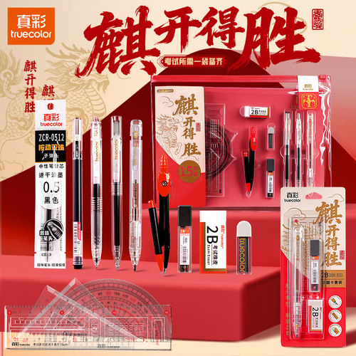 真彩考试专用文具套装中考高考公务员考研国考套装可带入考场2b铅笔垫板必备文具全套一整套中高考礼盒考公