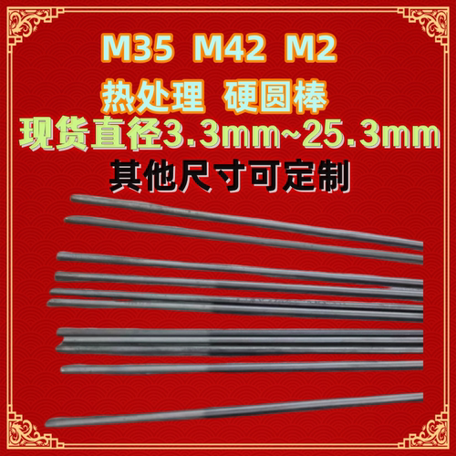 M42M35SKH-55SKH-59圆棒板材