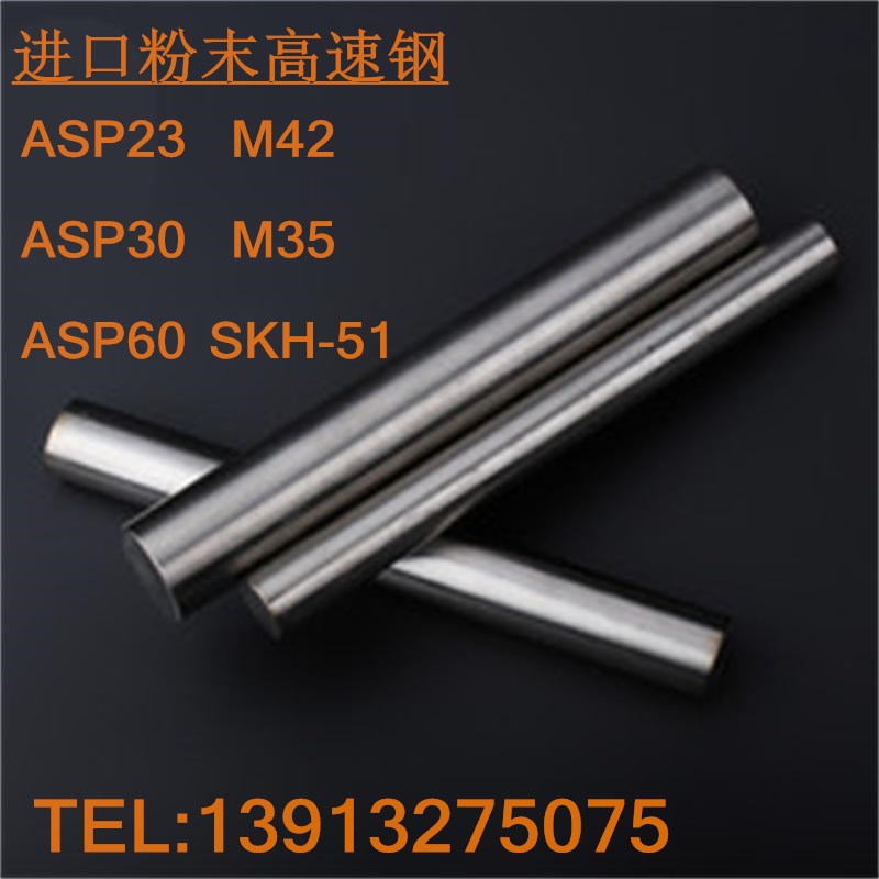 进口粉末高速钢 ASP60 ASP23 ASP30  M42 W18 SKH-51 M2 M35 圆棒 金属材料及制品 模具钢/工具钢/特钢 原图主图